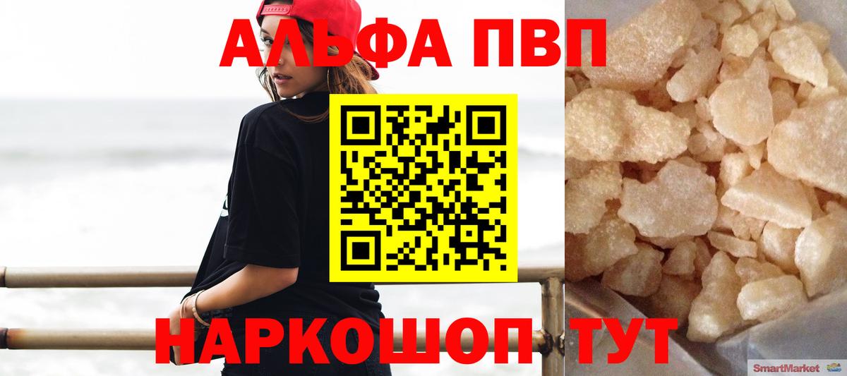 Alpha-PVP Crystall  APVP мука  Вход с VPN  Бутурлиновка  Alpha-PVP мука 