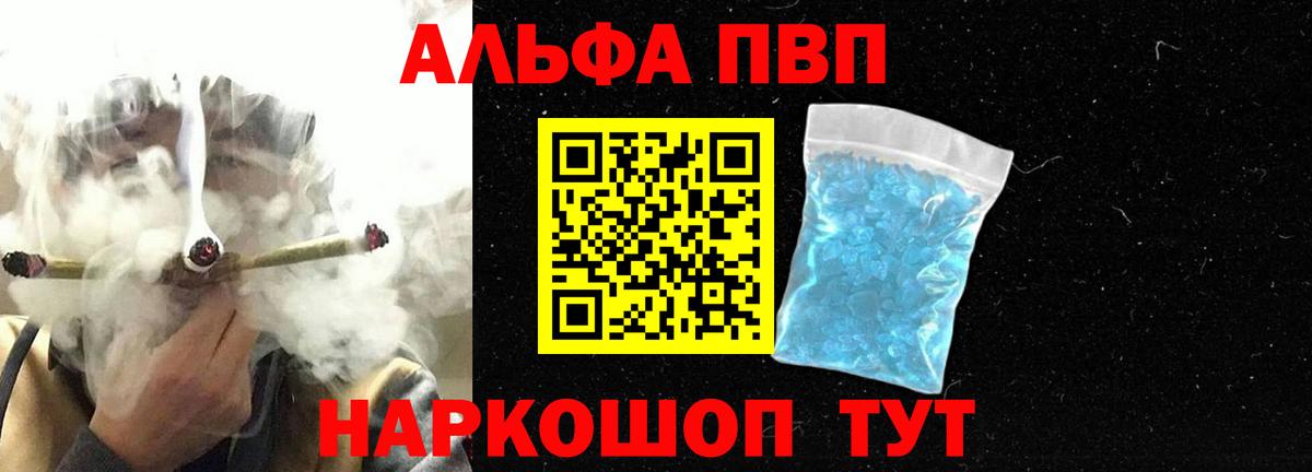 Alpha-PVP крисы CK Бутурлиновка