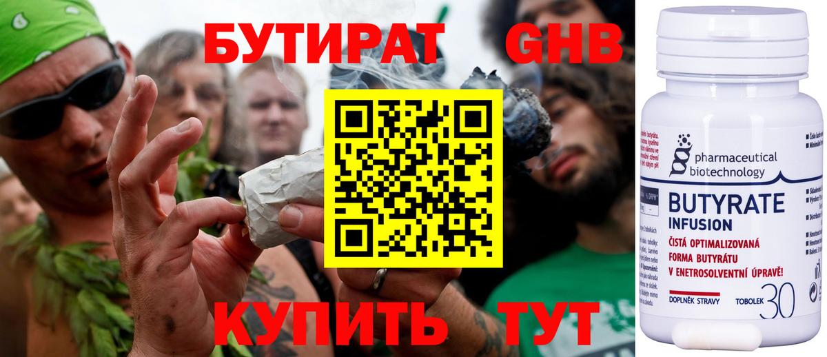 Бутират жидкий экстази  Вход с VPN  Бутурлиновка 