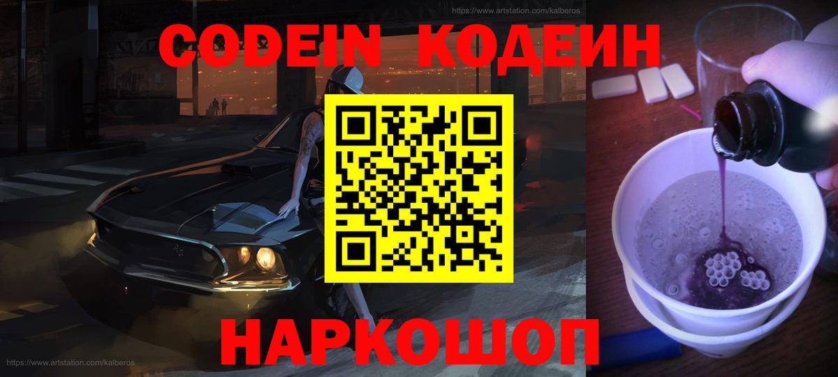 Codein Purple Drank  Кодеиновый сироп Lean Purple Drank  Вход с VPN  Бутурлиновка 