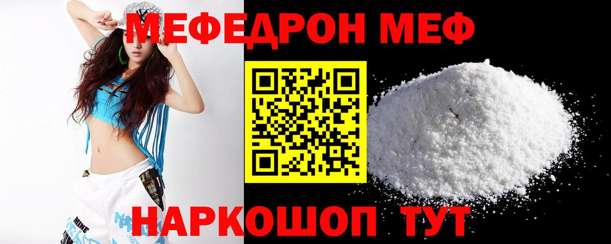 МЕФ кристаллы Бутурлиновка